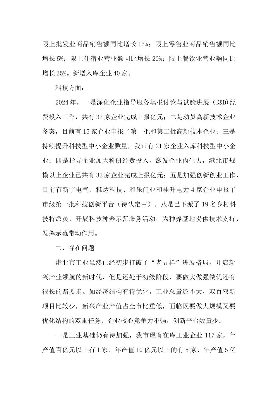 某市工业和信息化局2024年总结及2024年计划_第2页