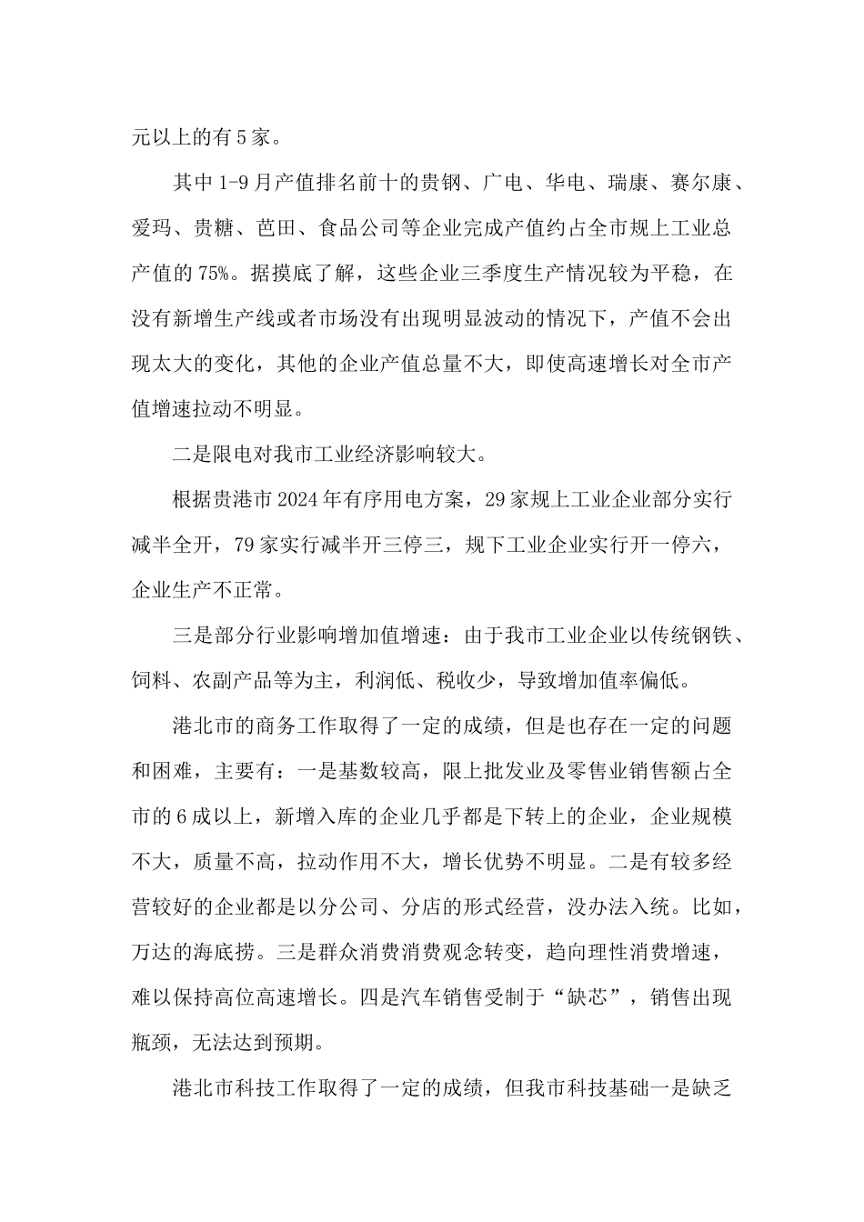 某市工业和信息化局2024年总结及2024年计划_第3页