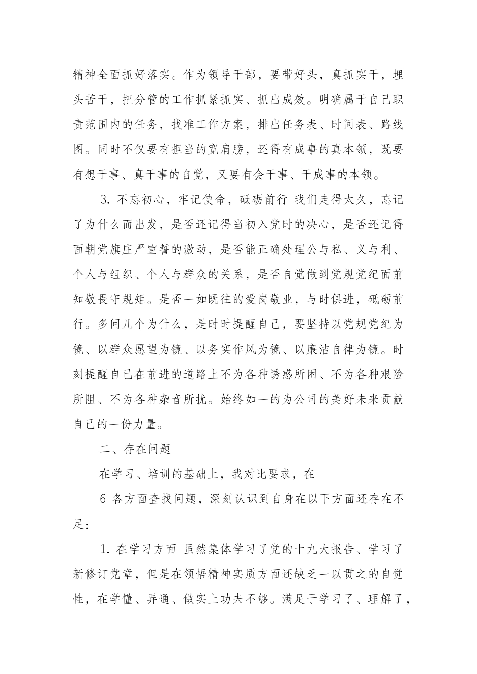 某市委组织部2024年生活会对照检查材料和某领导生活会对照检查材料合编_第3页