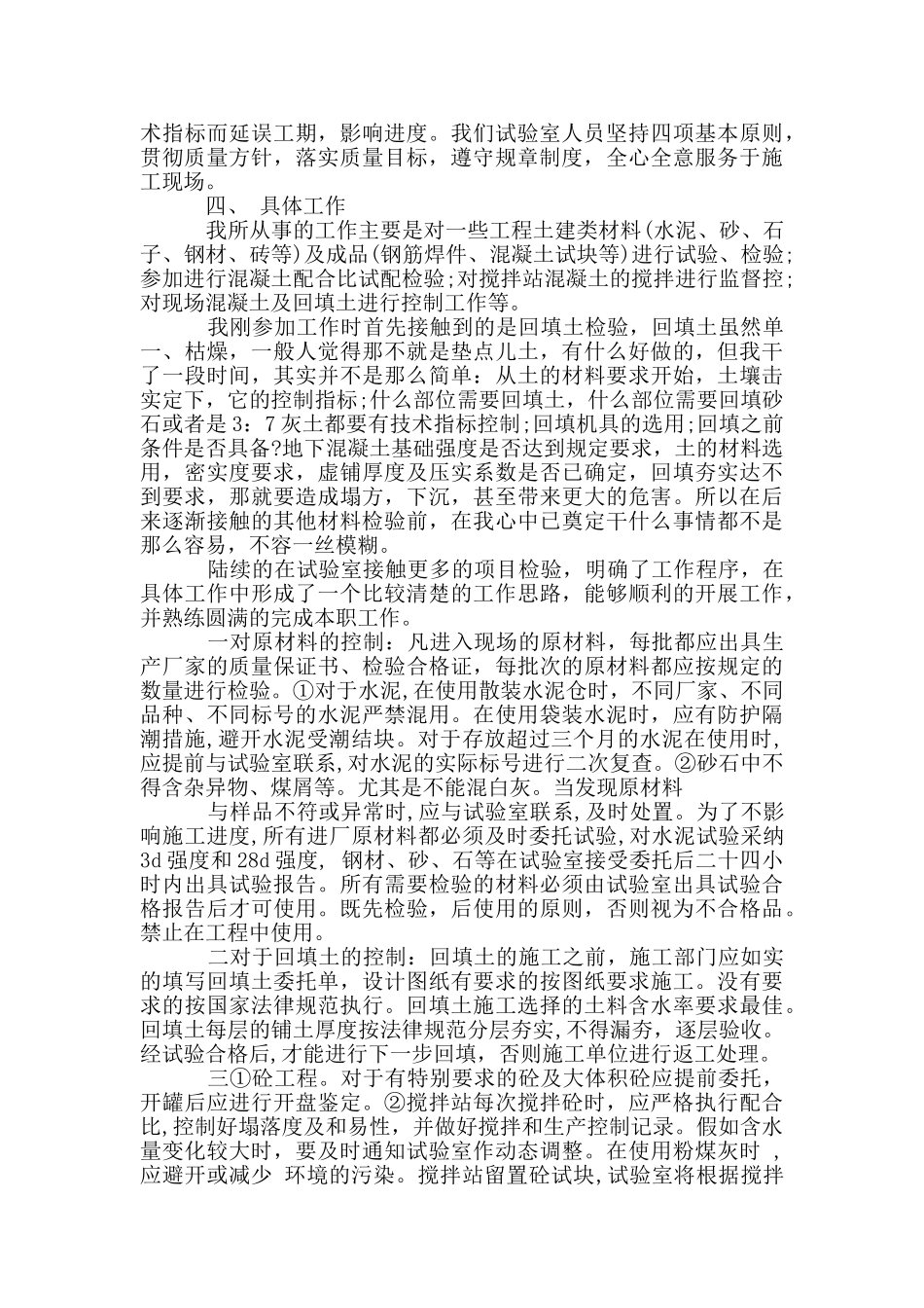 某市工程质量监督管理站专业技术人员申报正高职称自我总结_第2页