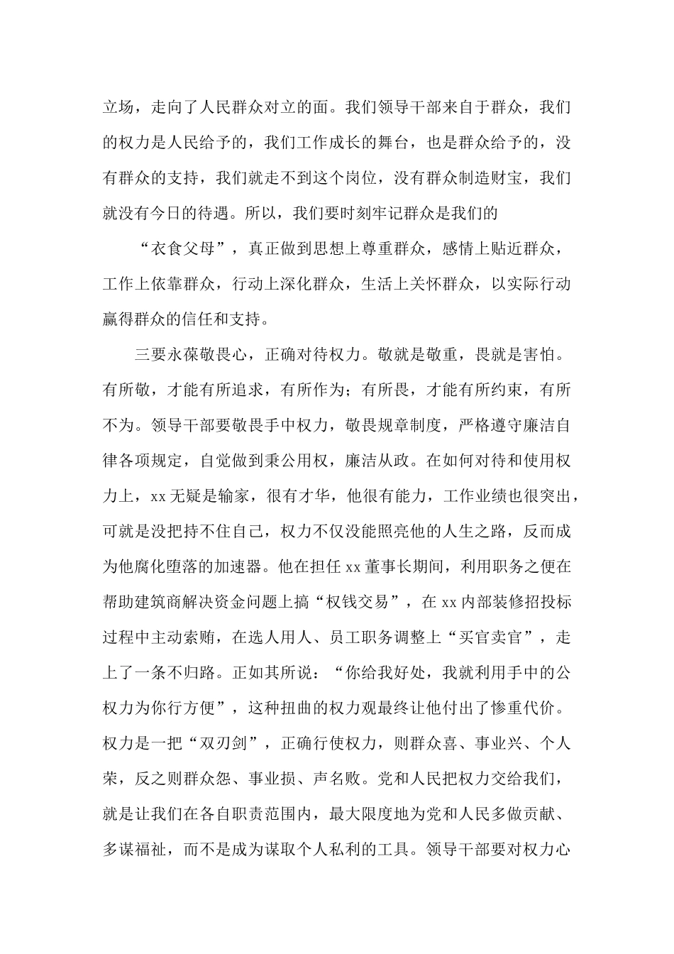 某市委书记以案为鉴心得体会_第2页