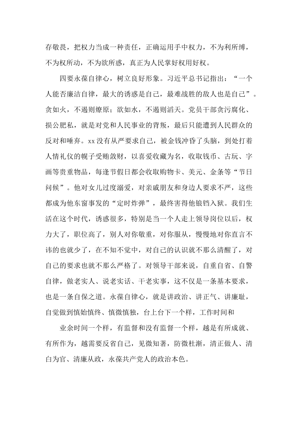 某市委书记以案为鉴心得体会_第3页