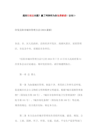 某市城市管理办法