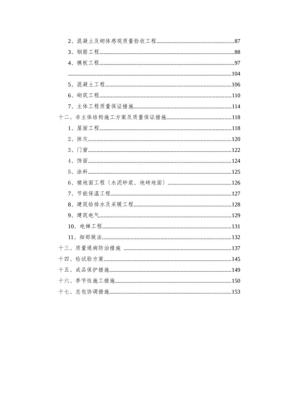 某市建筑工程创优策划书_第2页