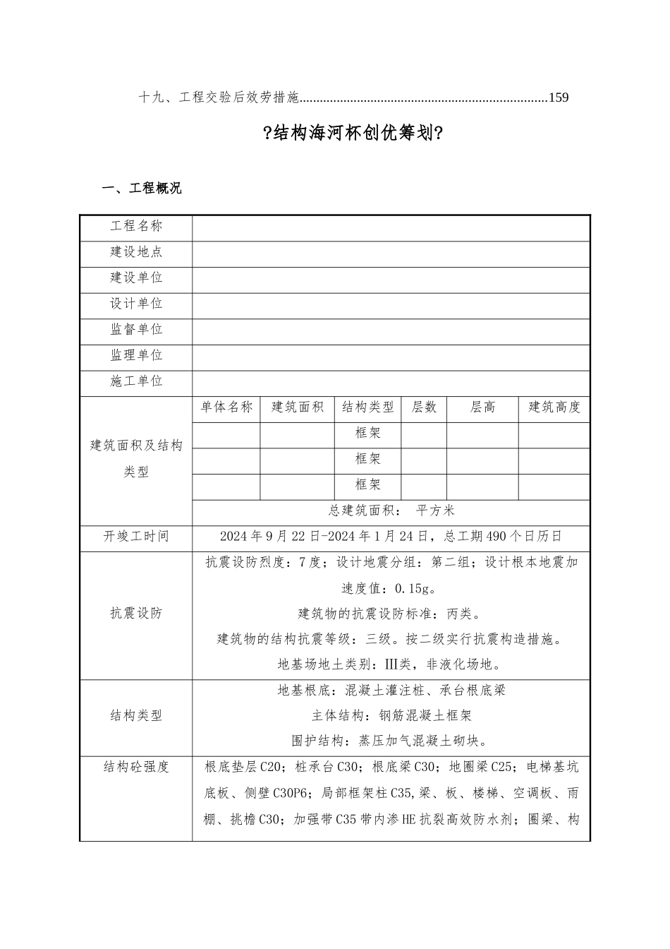 某市建筑工程创优策划书_第3页