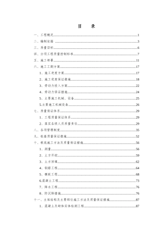 某市建筑工程创优策划书