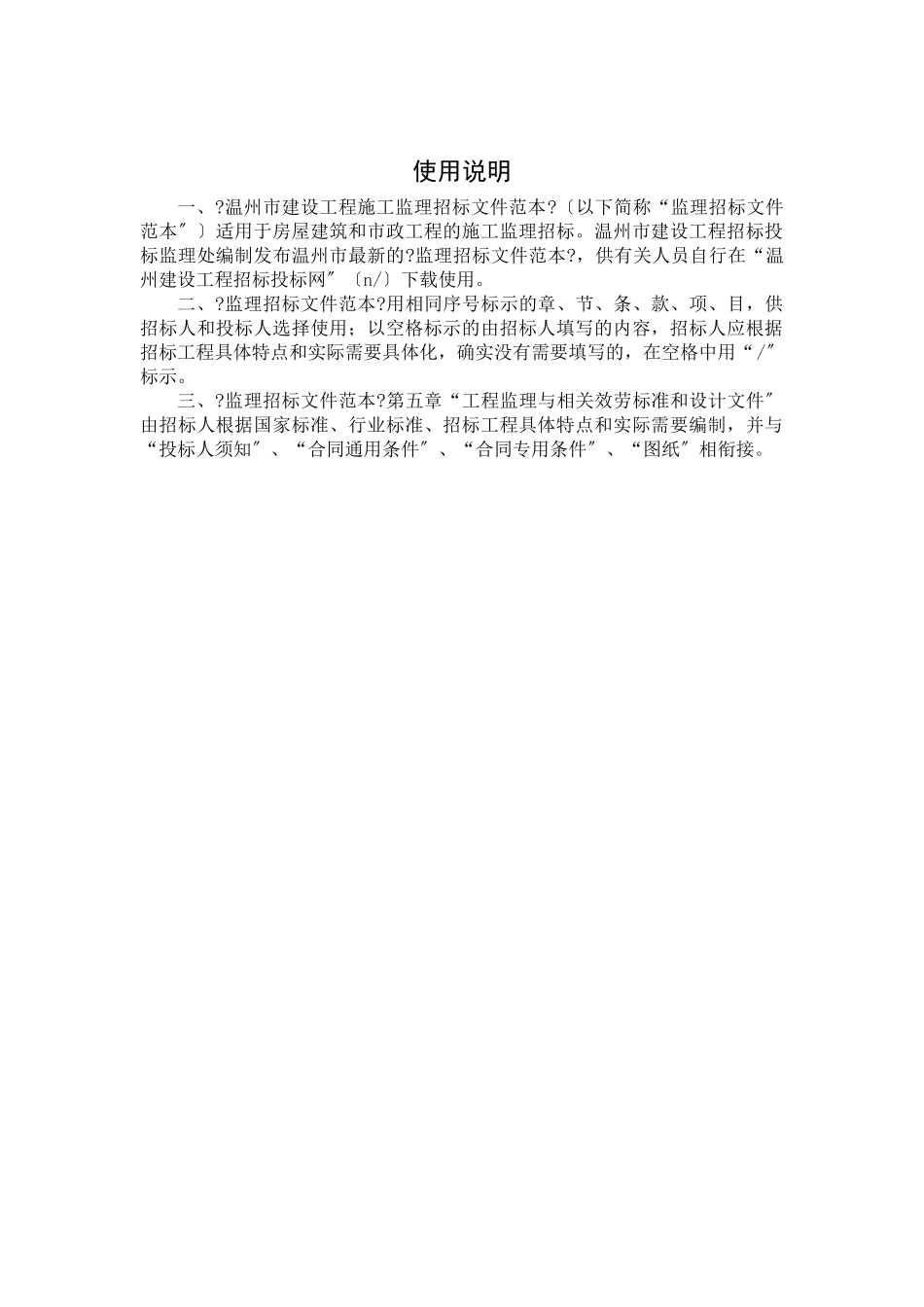 某市建设工程施工监理招标文件范本_第2页