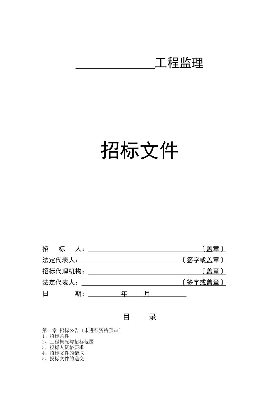 某市建设工程施工监理招标文件范本_第3页
