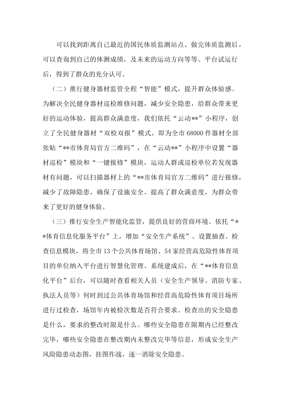 某市推广智慧体育打造更优营商环境工作汇报_第2页