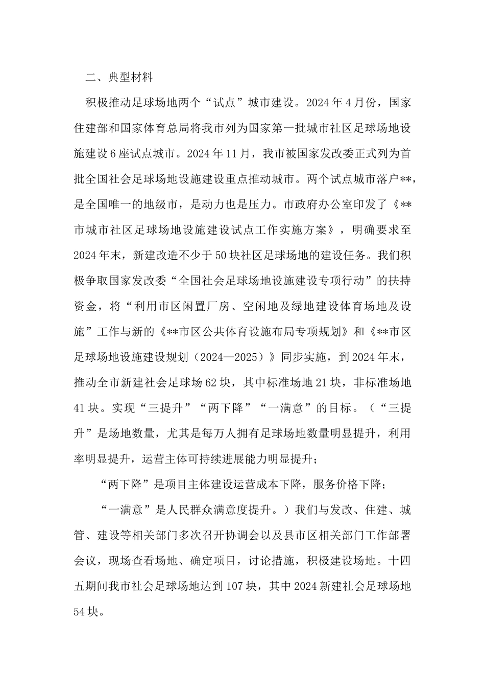 某市推广智慧体育打造更优营商环境工作汇报_第3页