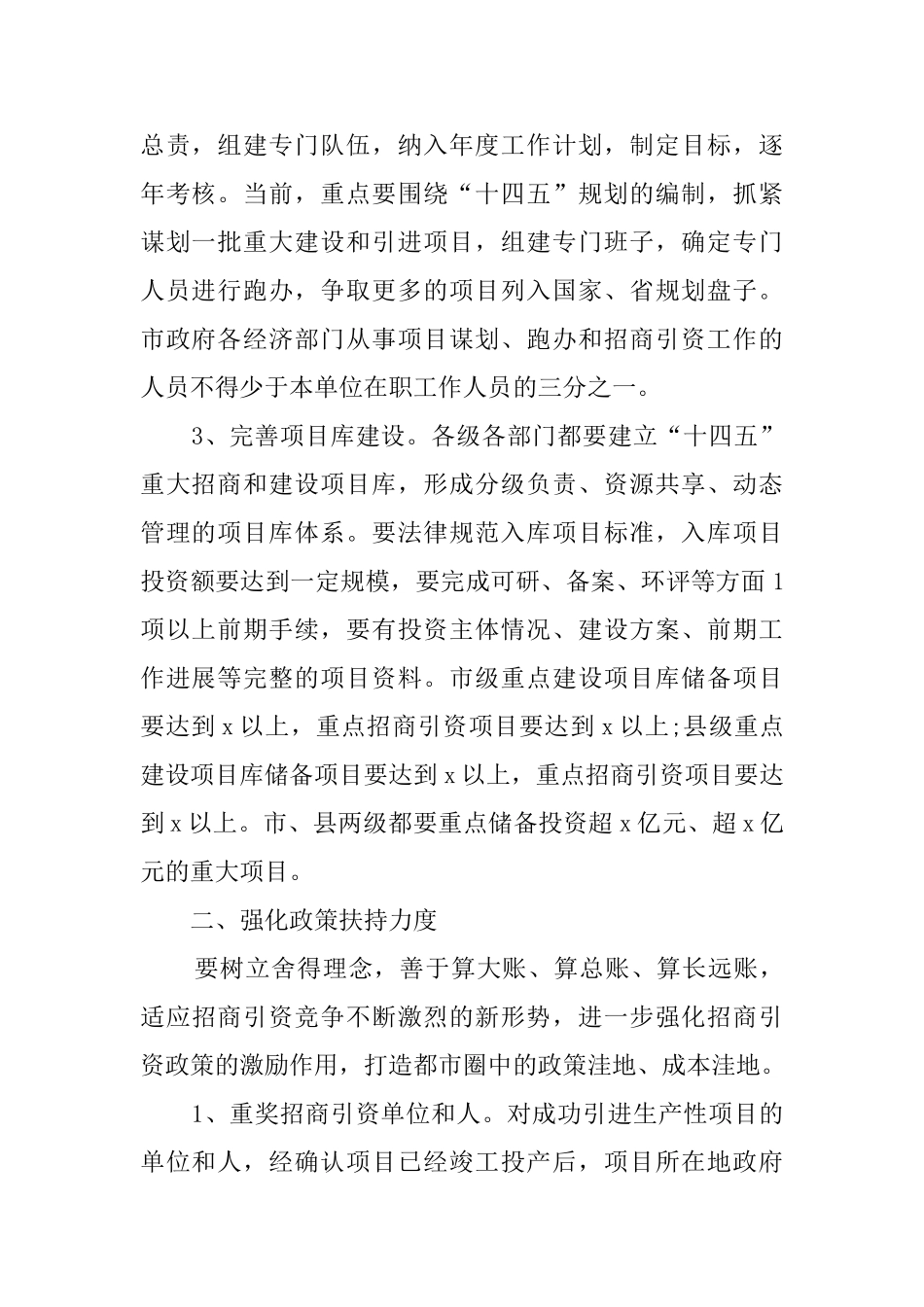 某市推动“十四五”重大项目建设工作汇报_第2页