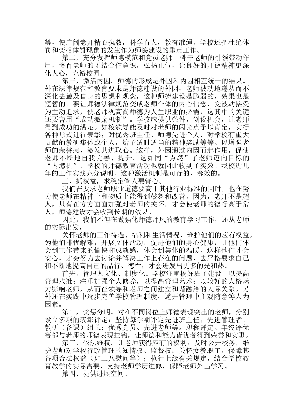 某市开展师德考核会进行自我评价_第2页