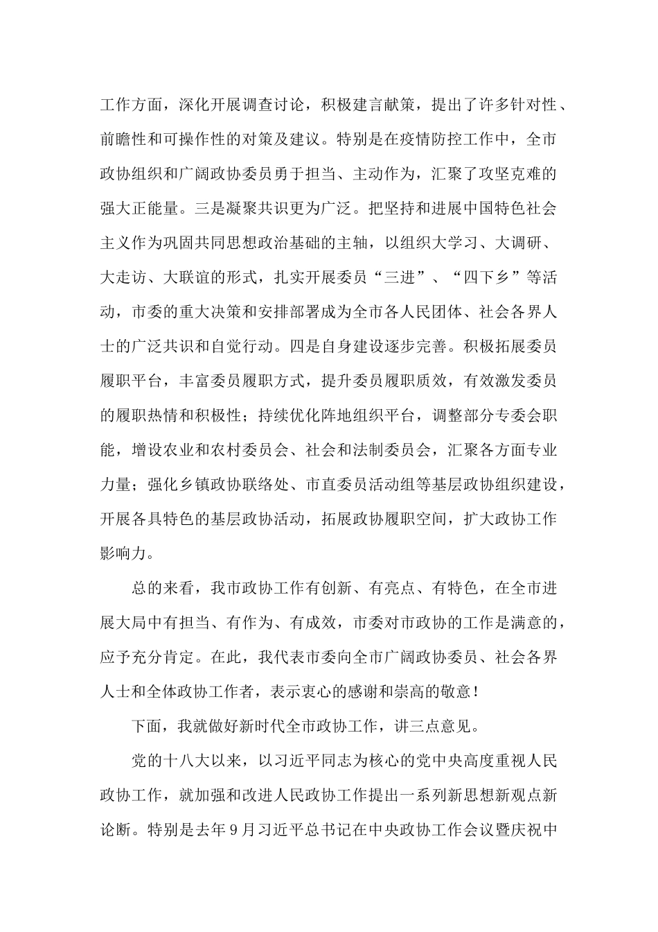 某市政协工作年度总结及工作意见_第2页