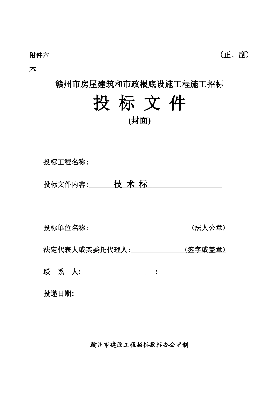 某市房屋建筑和市政基础设施工程施工招标文件_第2页