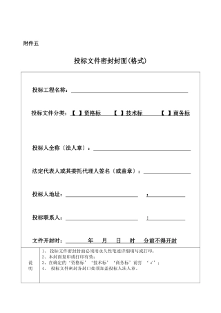 某市房屋建筑和市政基础设施工程施工招标文件