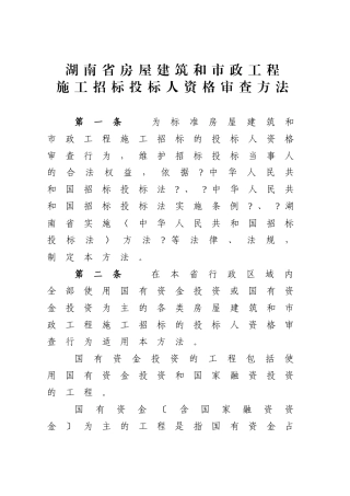 某市政工程施工招标投标人资格审查办法