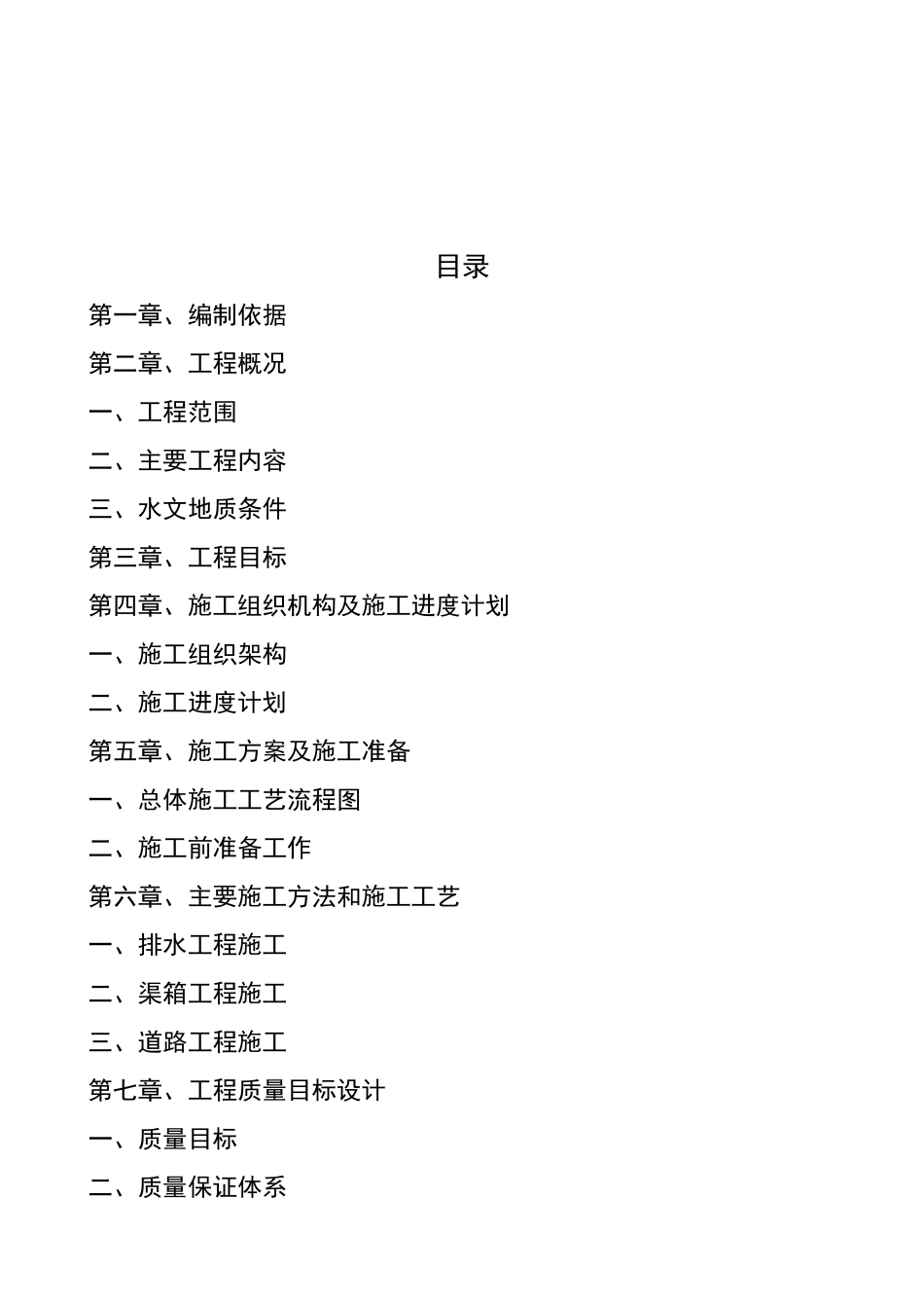 某市政道路、排水工程施工组织设计_第2页