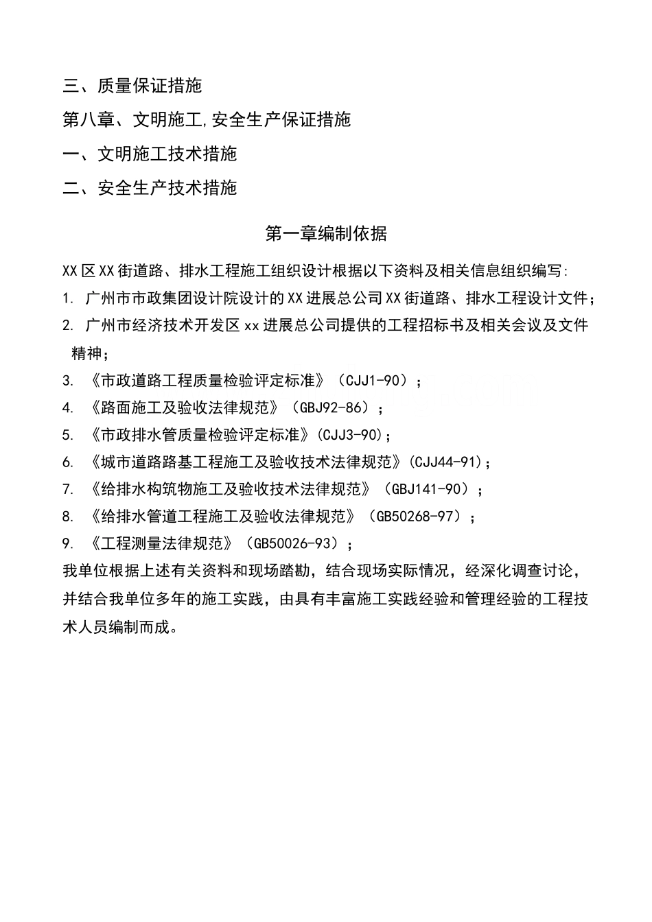 某市政道路、排水工程施工组织设计_第3页