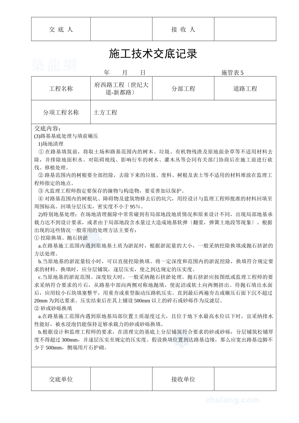 某市政道路工程4个分项工程施工技术交底_第3页