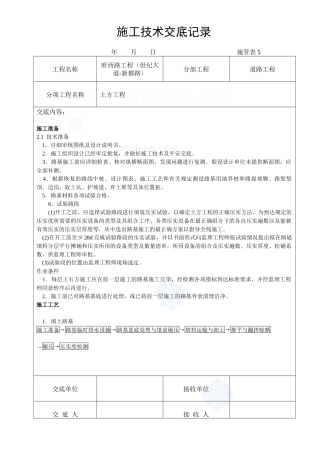某市政道路工程4个分项工程施工技术交底