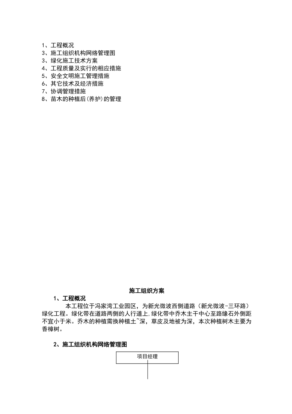某市政道路绿化工程施工组织设计_第2页