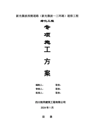 某市政道路绿化工程施工组织设计