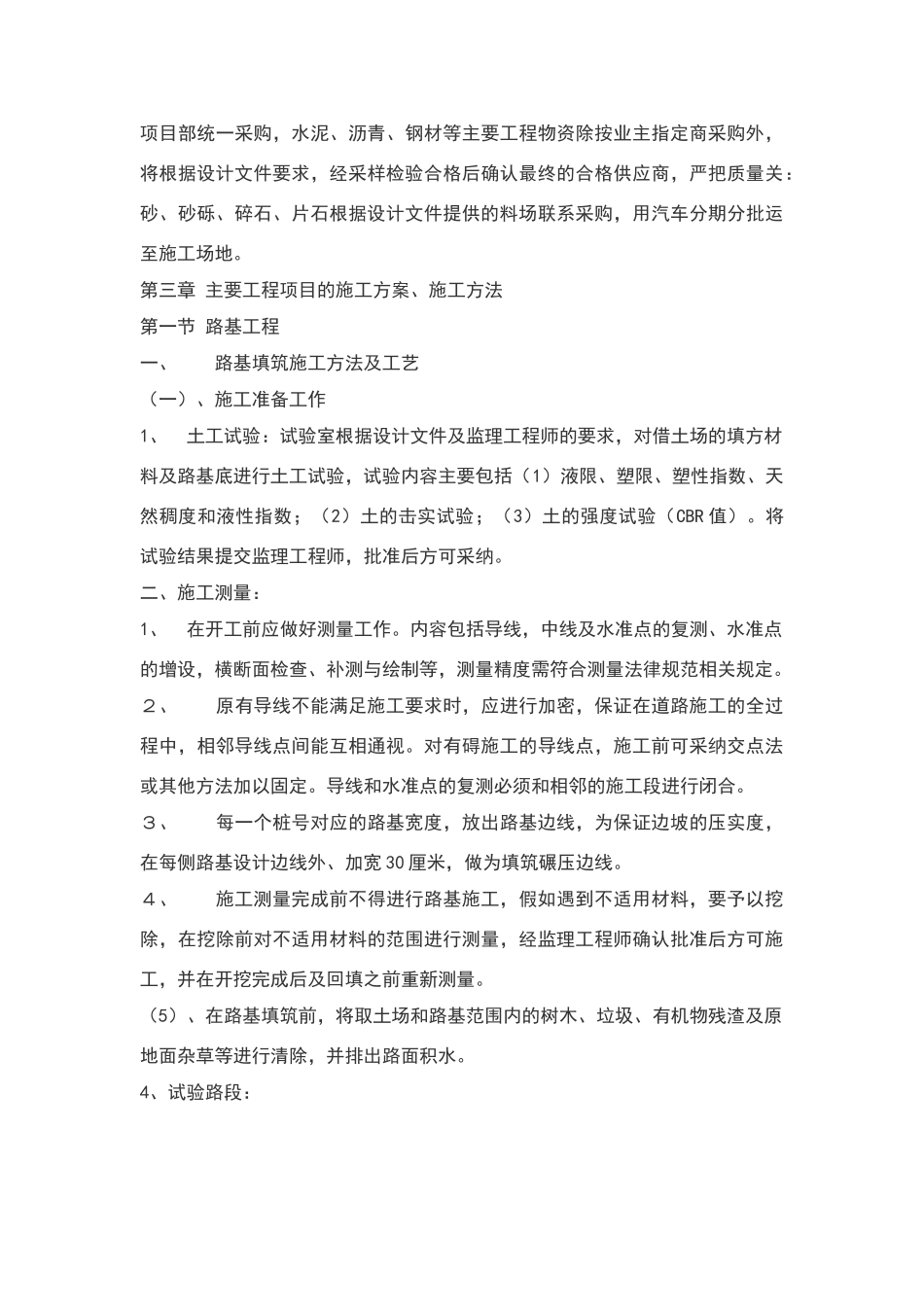 某市政道路施工组织设计_第3页