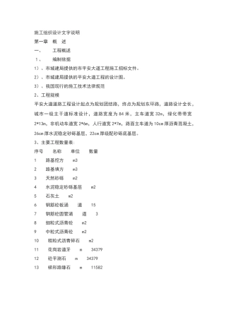 某市政道路施工组织设计