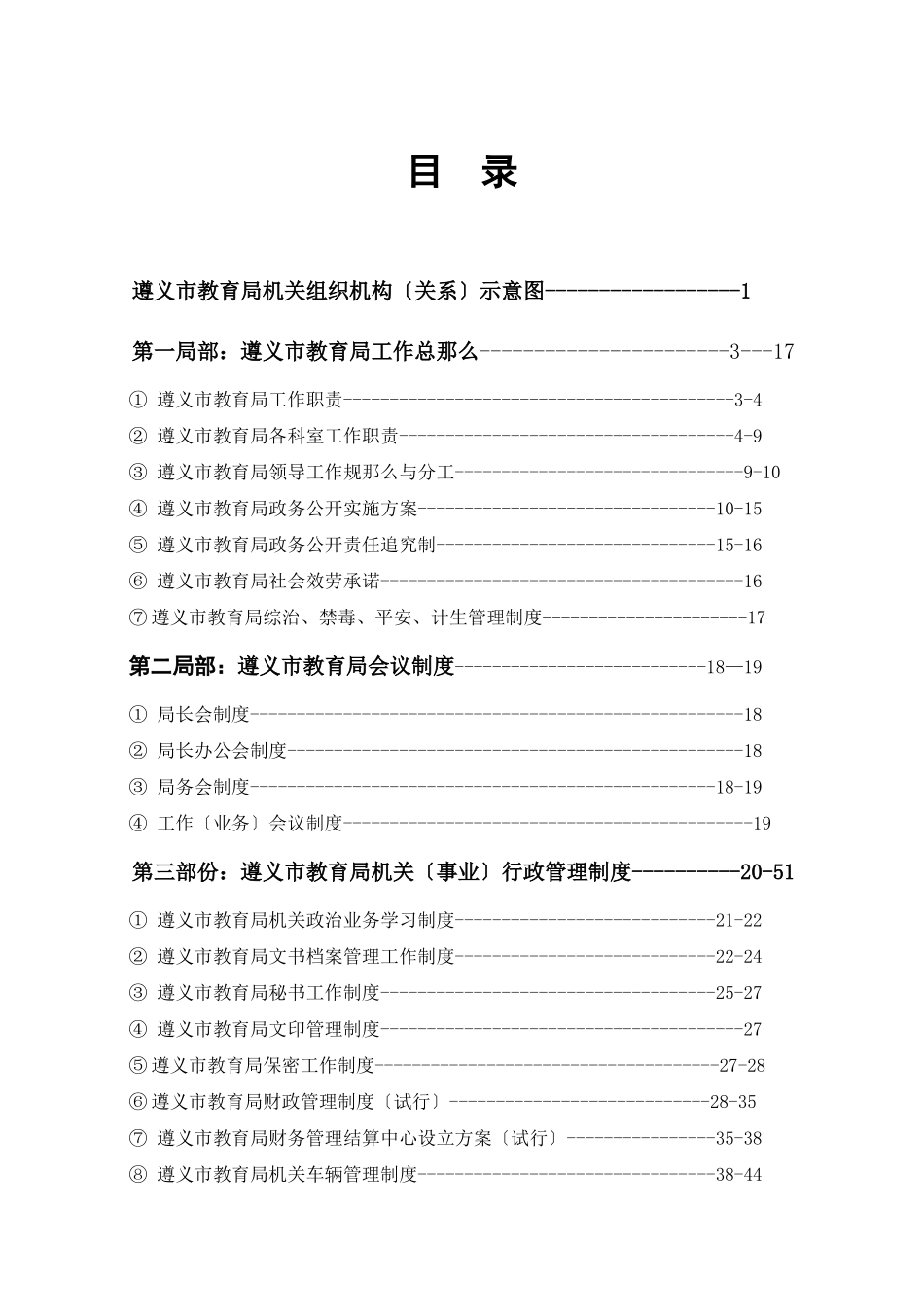 某市教育局工作规则_第2页