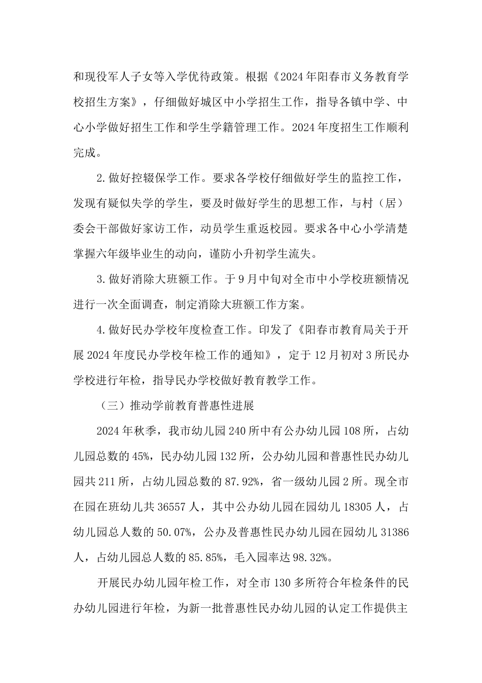 某市教育局2024年工作总结和2024年工作计划_第2页