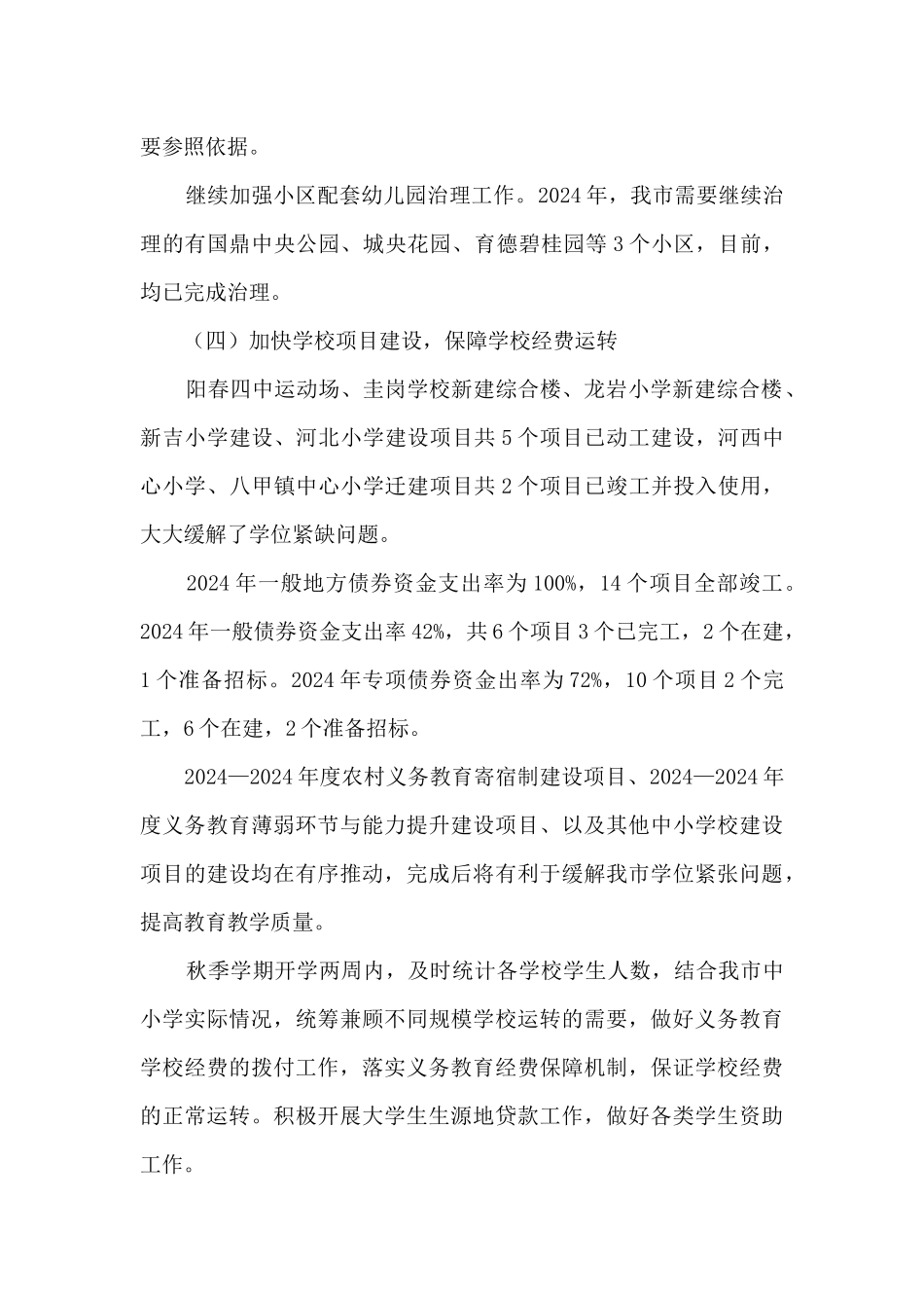 某市教育局2024年工作总结和2024年工作计划_第3页