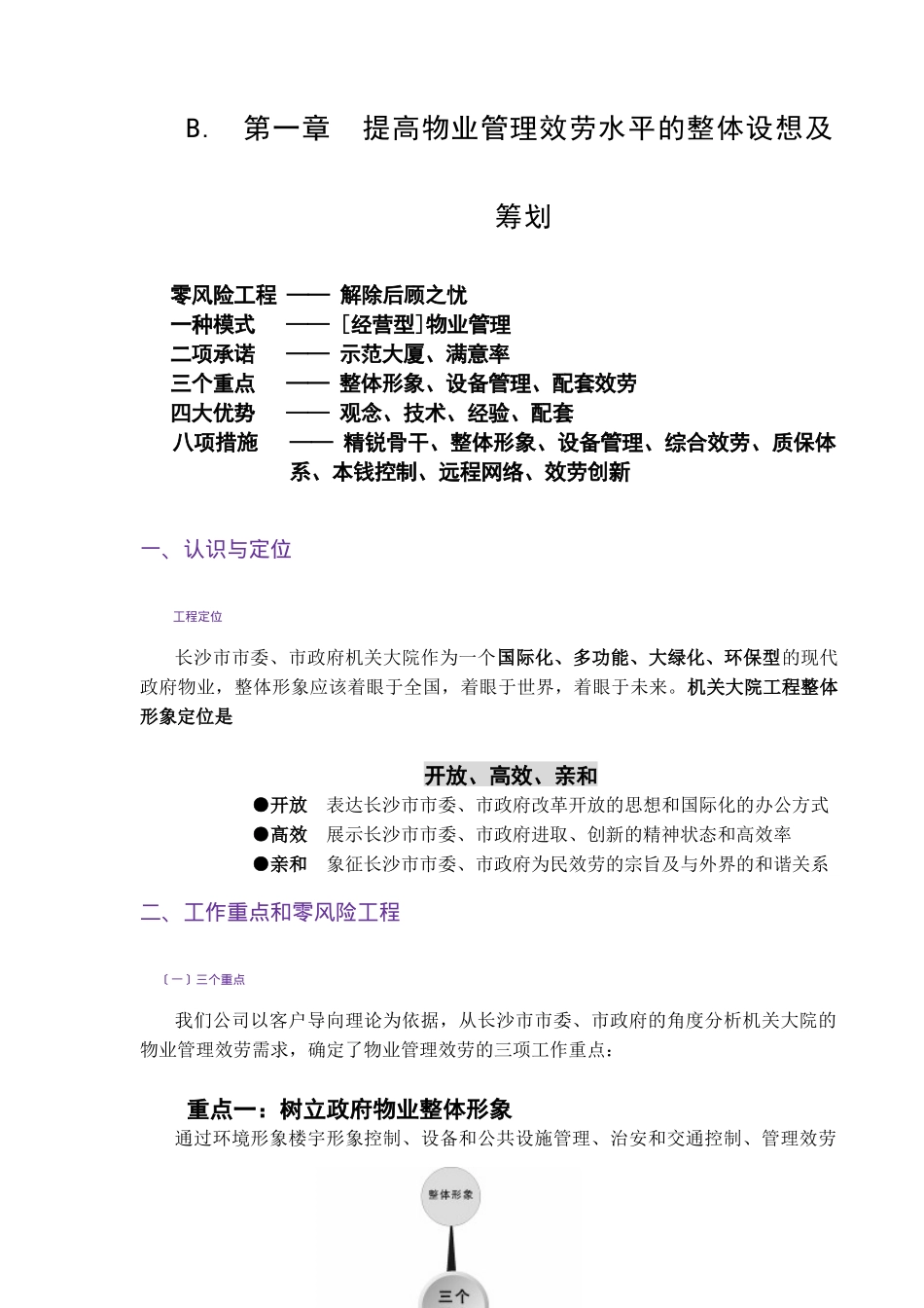 某市政府办公大楼管理实施方案_第2页