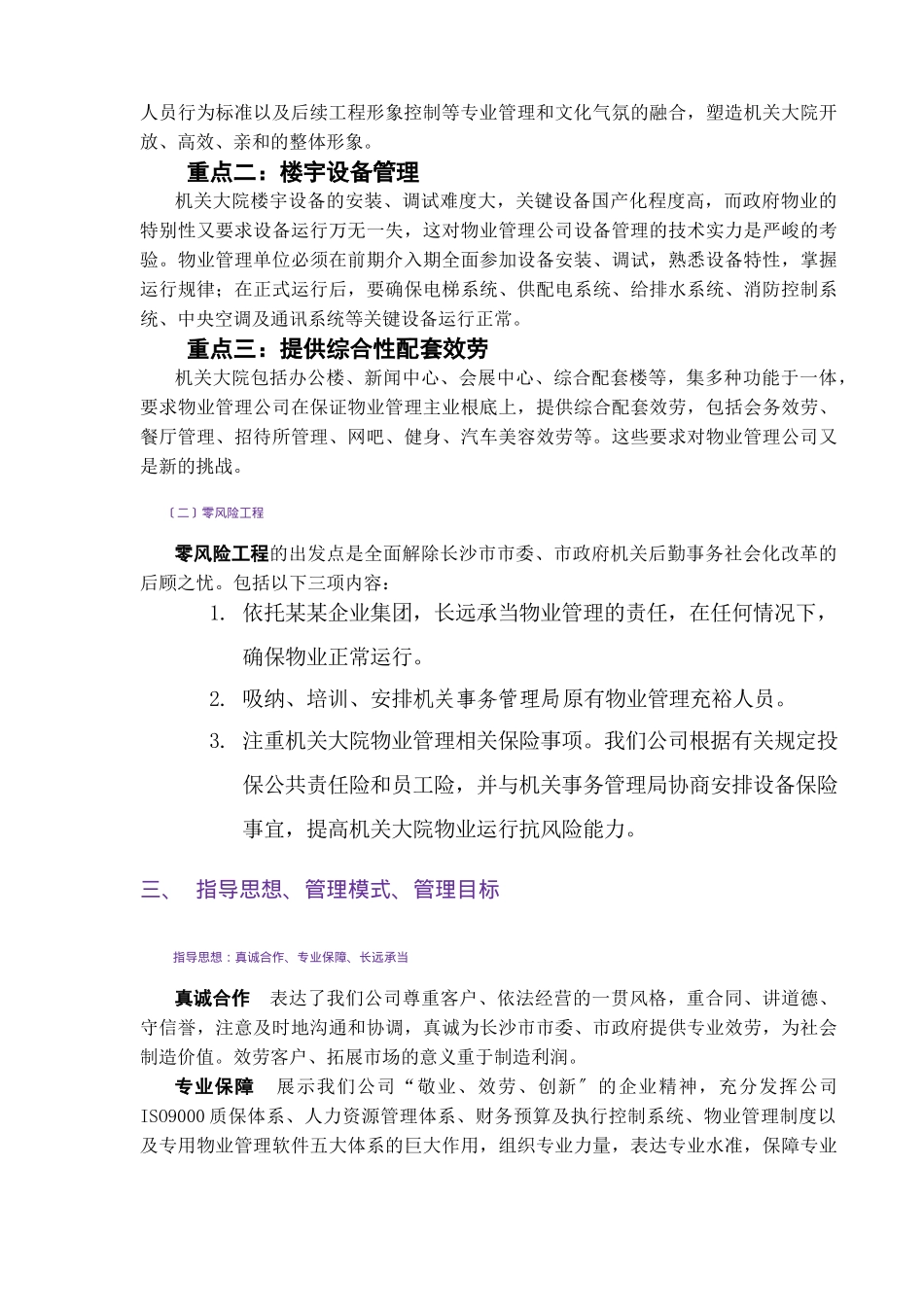 某市政府办公大楼管理实施方案_第3页