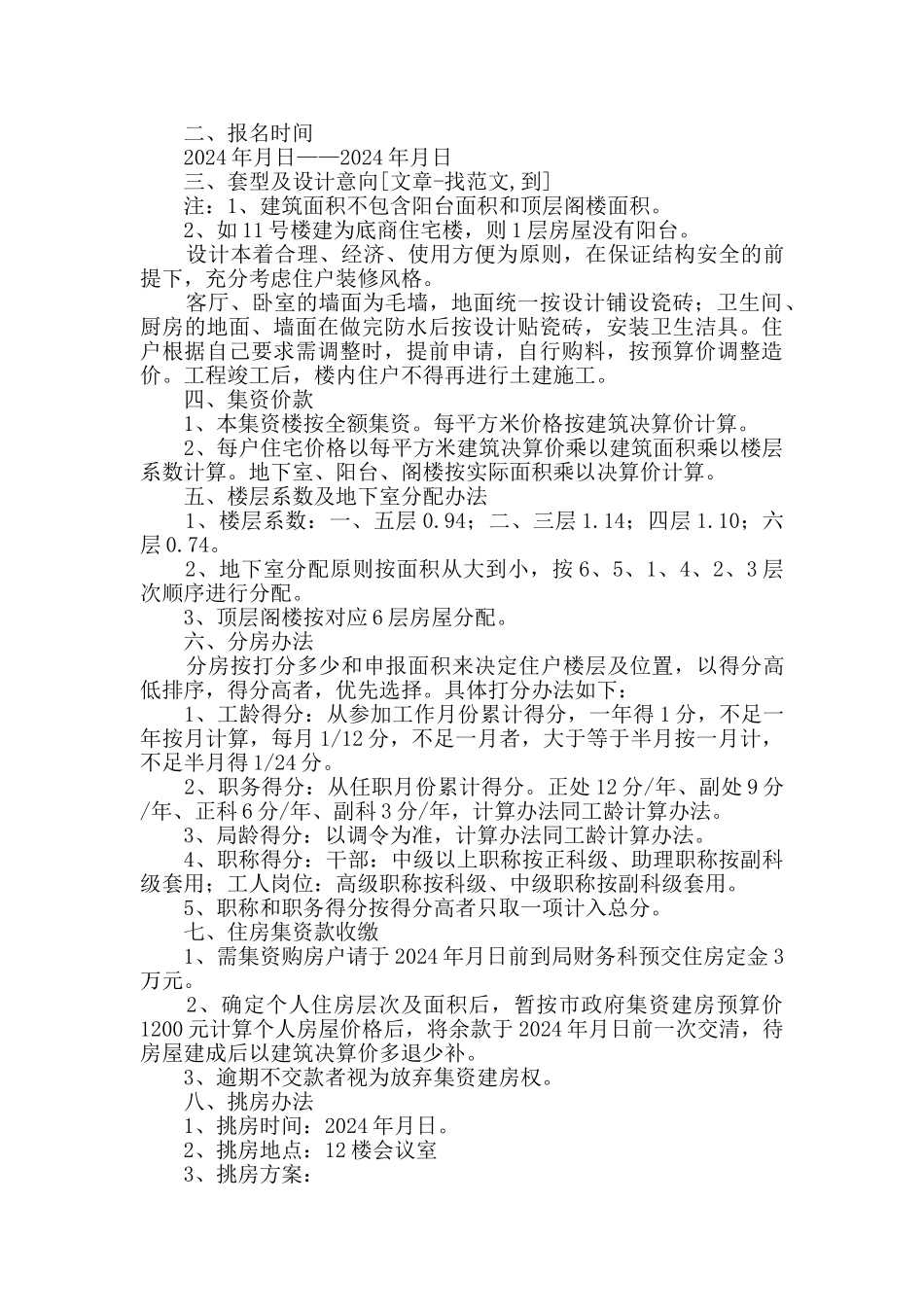 某市某局集资建房协议_第2页