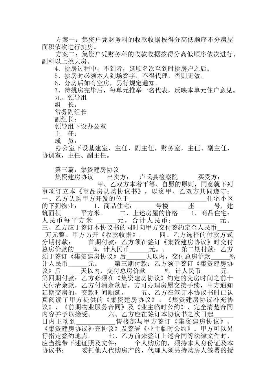 某市某局集资建房协议_第3页