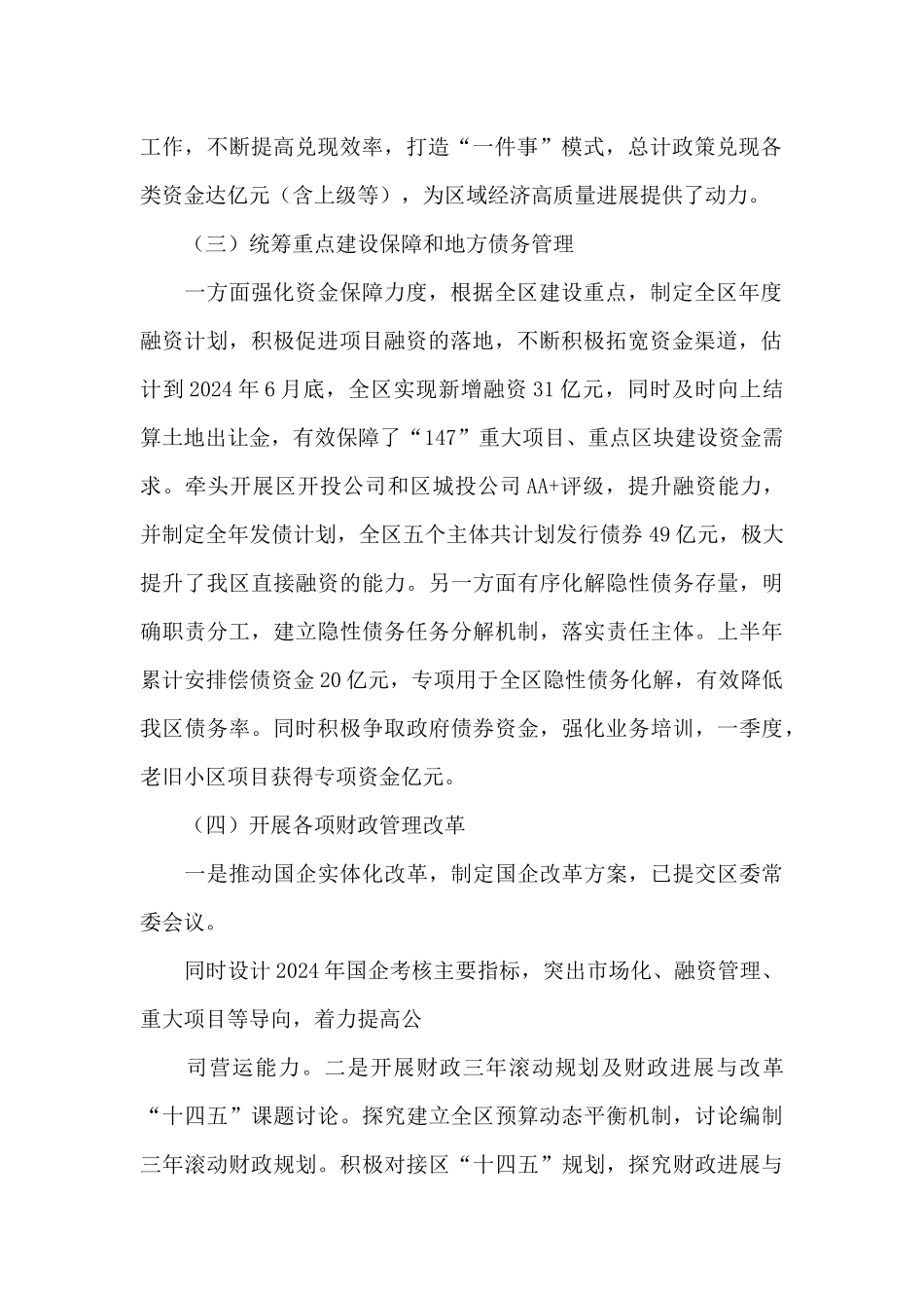 某市某区财政局2024年上半年工作总结和下半年工作思路_第2页