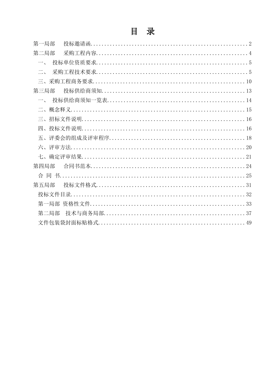 某市水务局快艇采购项目公开招标采购公告_第2页