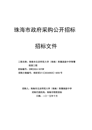 某市政府采购公开招标文件