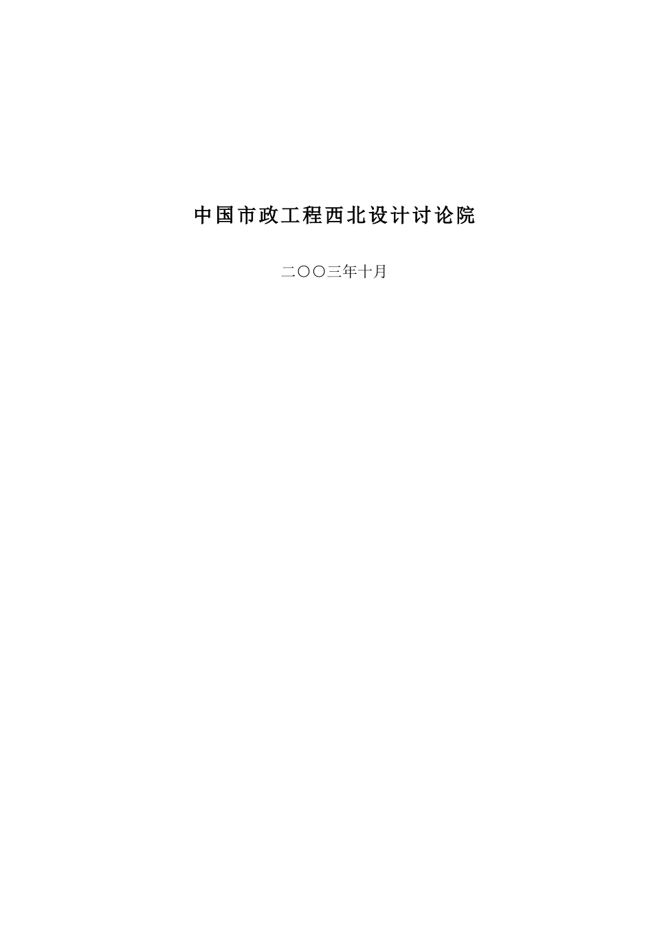 某市污水处理工程可行性研究报告_第3页