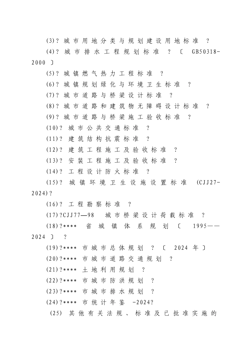 某市新区污水管网工程可行性研究报告_第2页