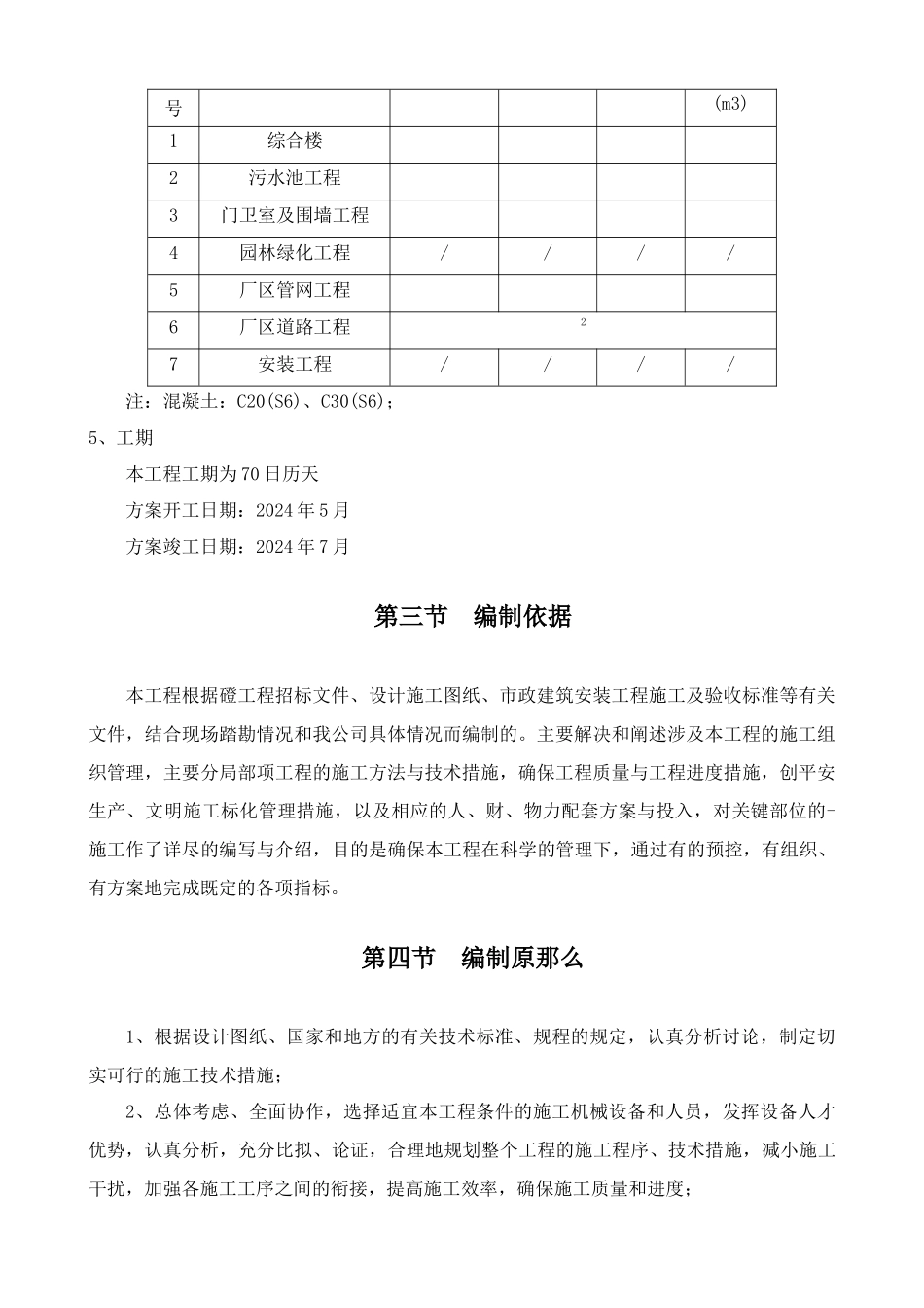 某市污水处理厂施工组织设计_第2页