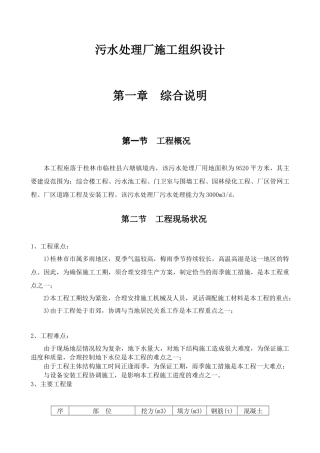 某市污水处理厂施工组织设计