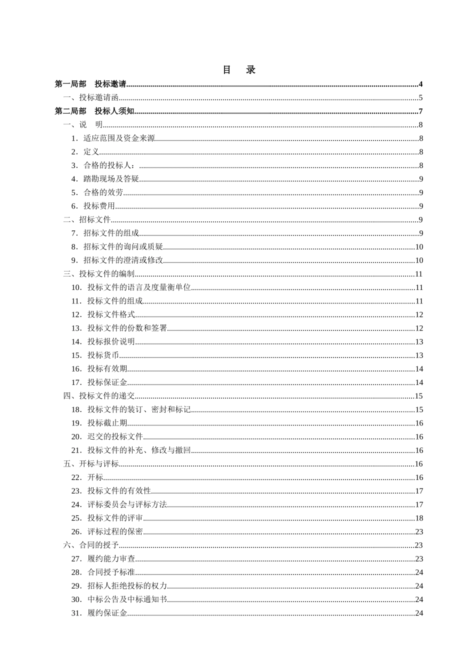 某市景观灯饰及电气等设施维护项目招标文件_第2页
