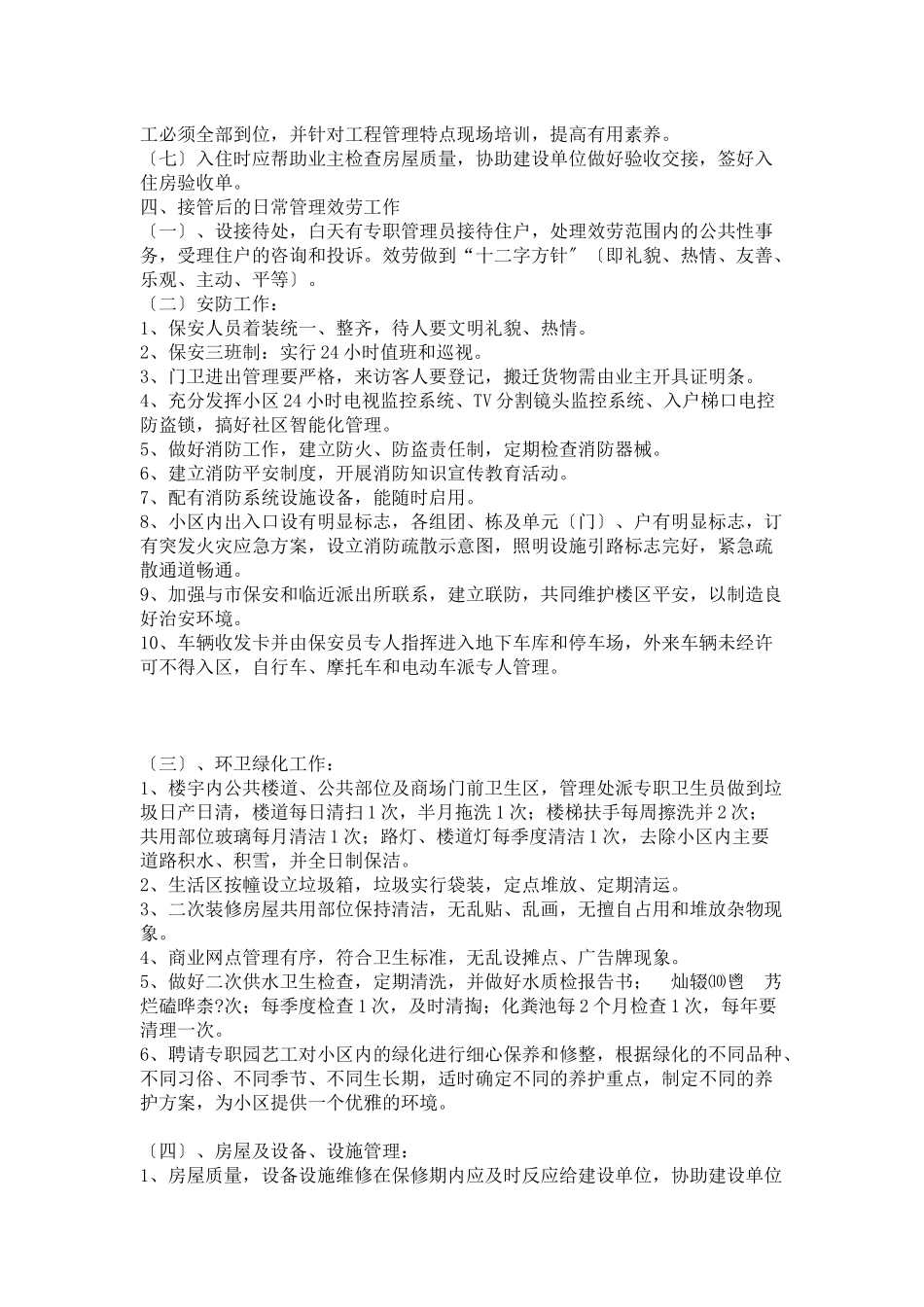 某市物业投标书_第2页