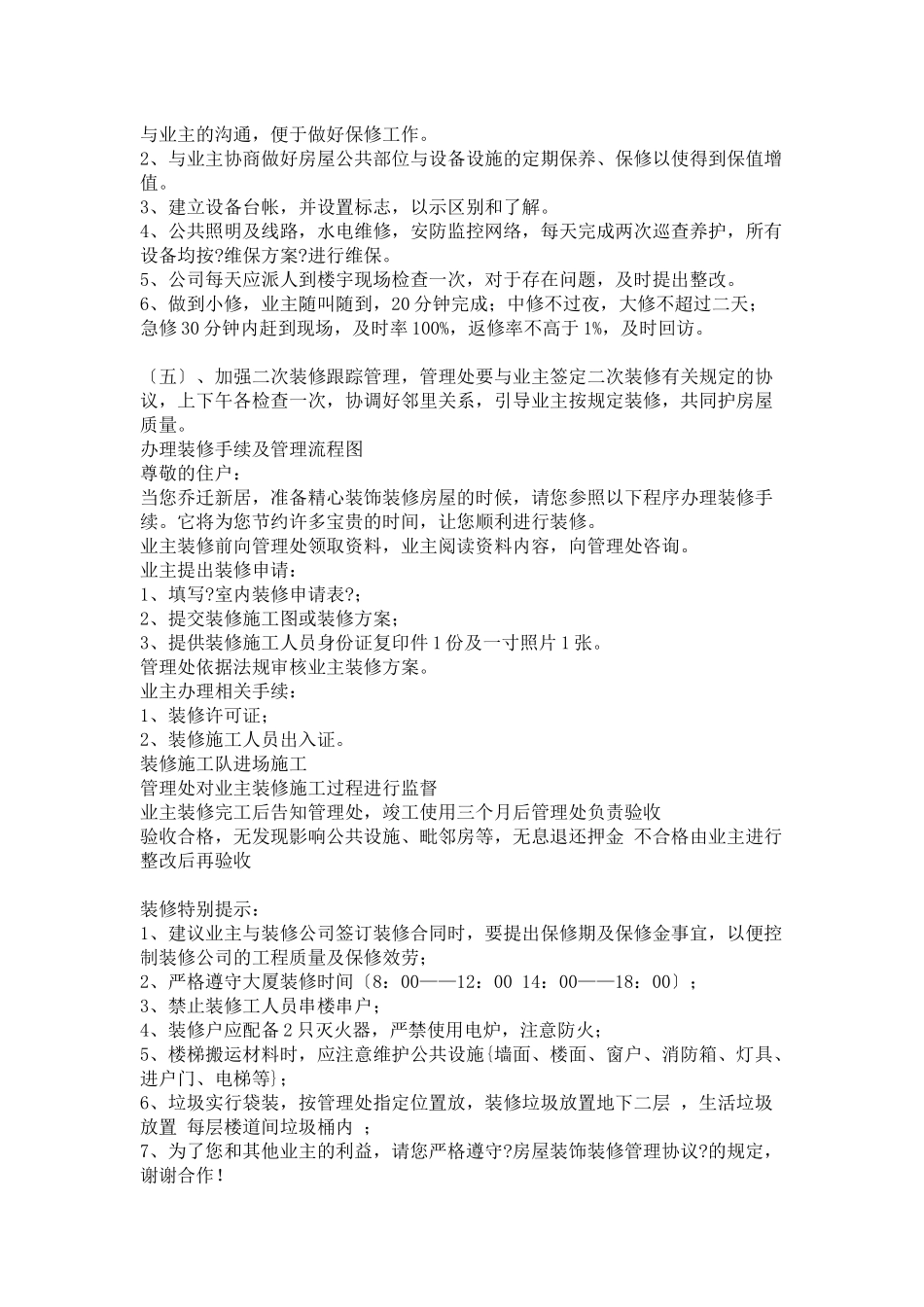 某市物业投标书_第3页