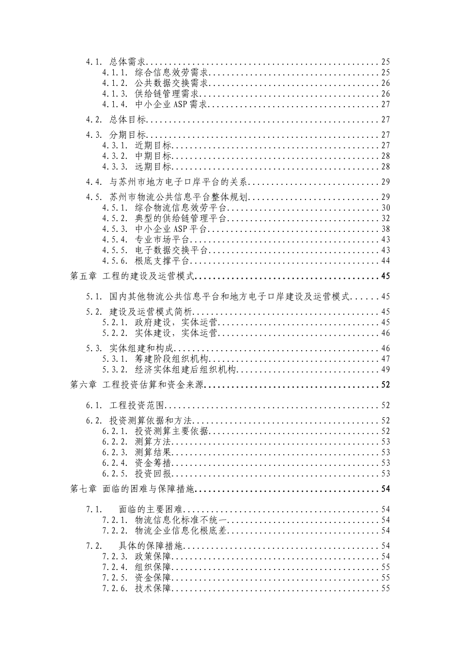 某市物流公共信息平台建设可行性研究报告_第3页