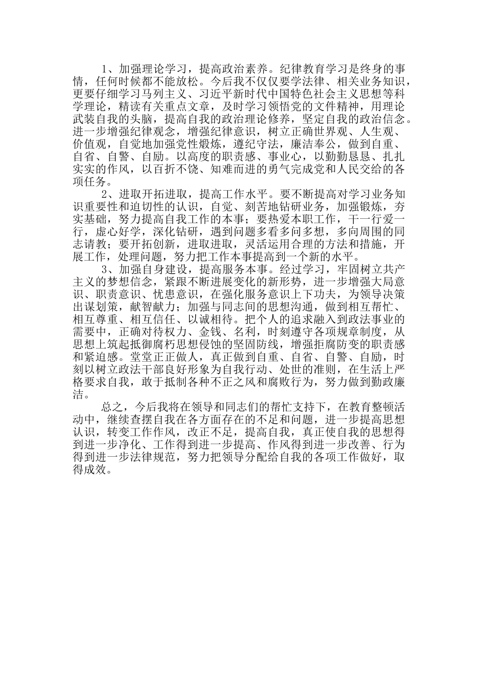 某市法院队伍教育整顿查纠整改生活会自查报告_第2页