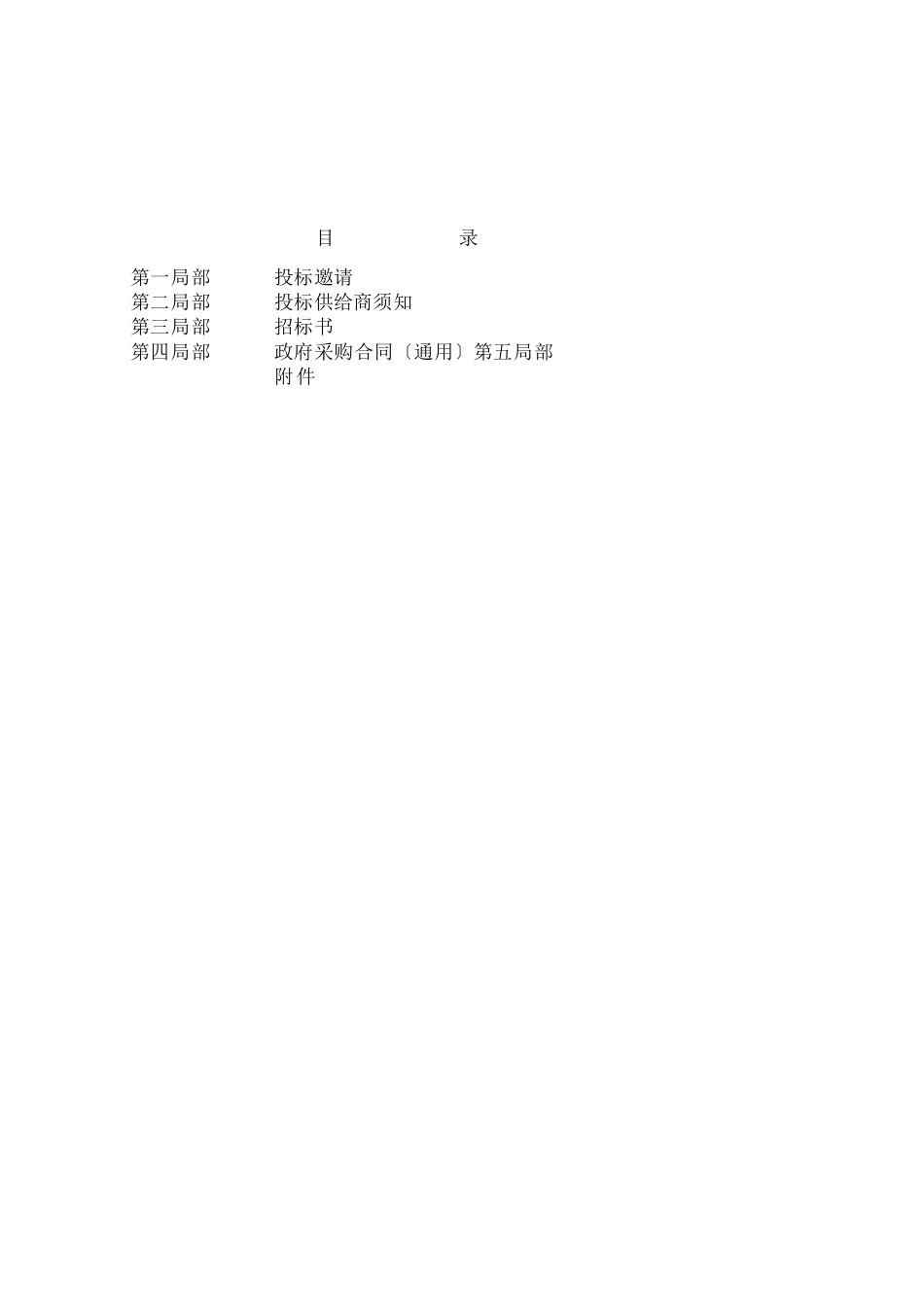 某市环境科研所家具招标文件_第2页