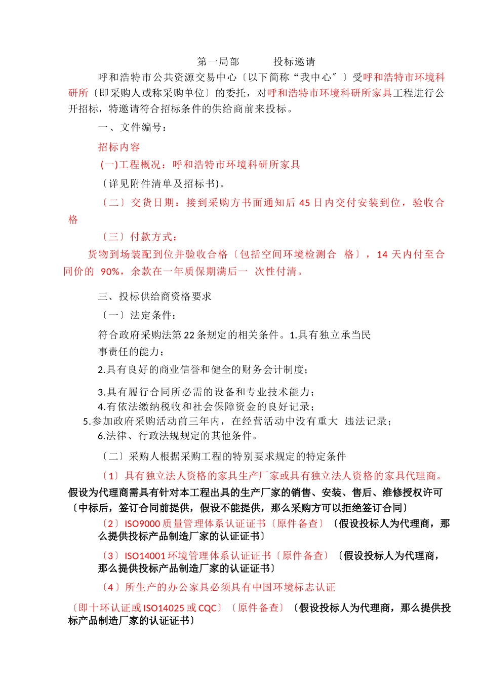 某市环境科研所家具招标文件_第3页