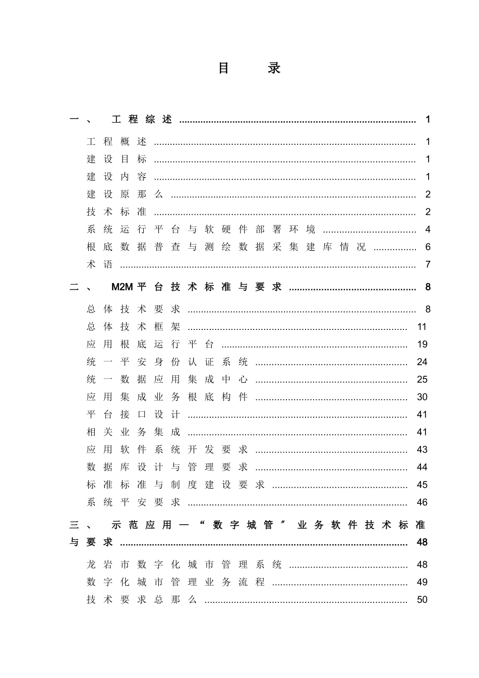 某市物联网应用平台建设设计方案_第2页